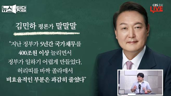 뉴스뒷담 유튜브 영상 캡처