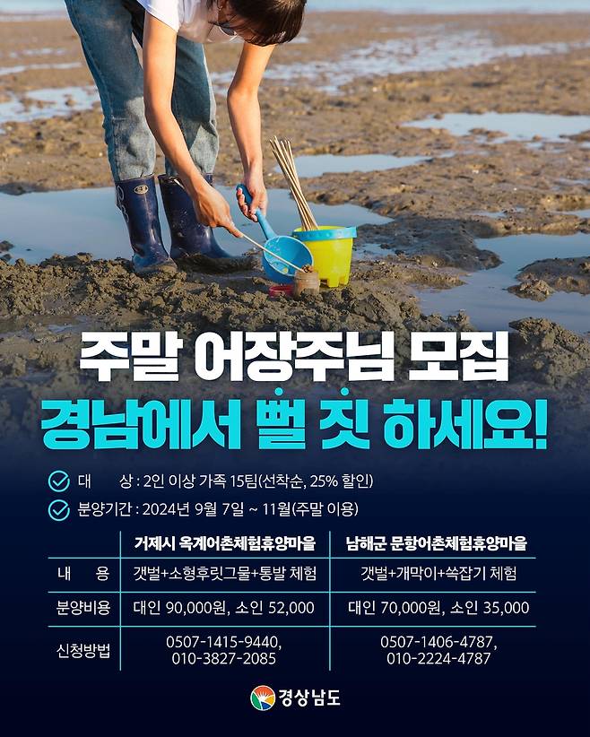 주말어장 운영 [경남도 제공. 재판매 및 DB 금지]