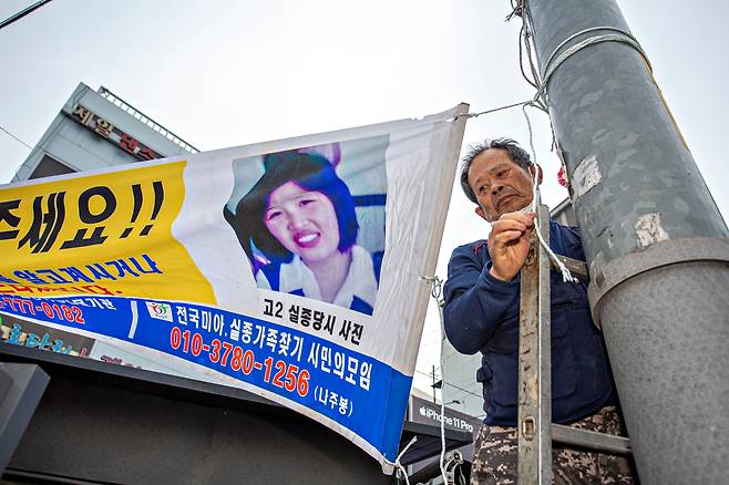 ‘송혜희 아빠’ 송길용씨는 실종된 딸을 찾을 수 있다는 희망으로 현수막을 건다. /이신영 영상미디어 기자