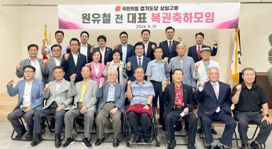 31일 열린 원유철 전 미래한국당 대표 복권축하모임서 참석자들이 파이팅을 외치고 있다.