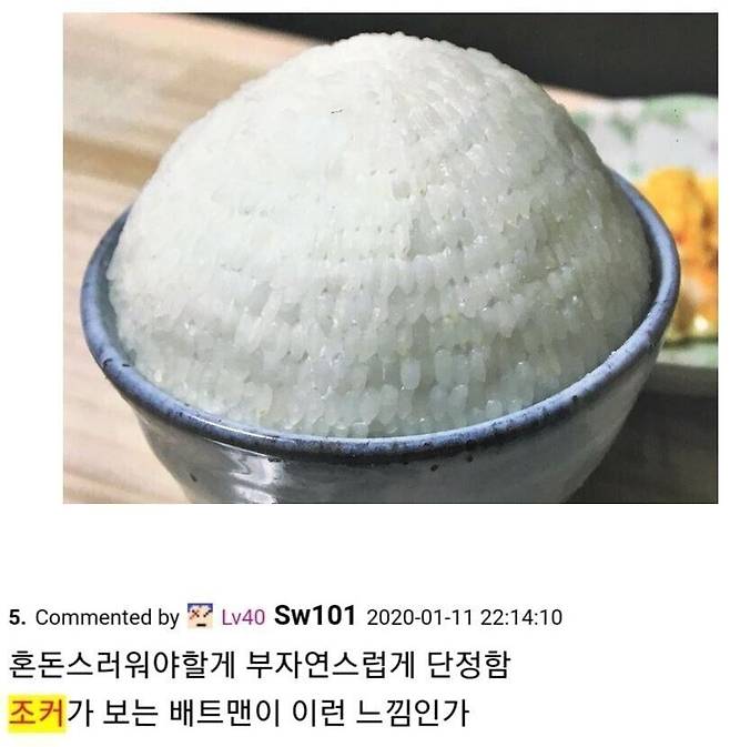 쌀밥으로 이해하는 배트맨과 조커