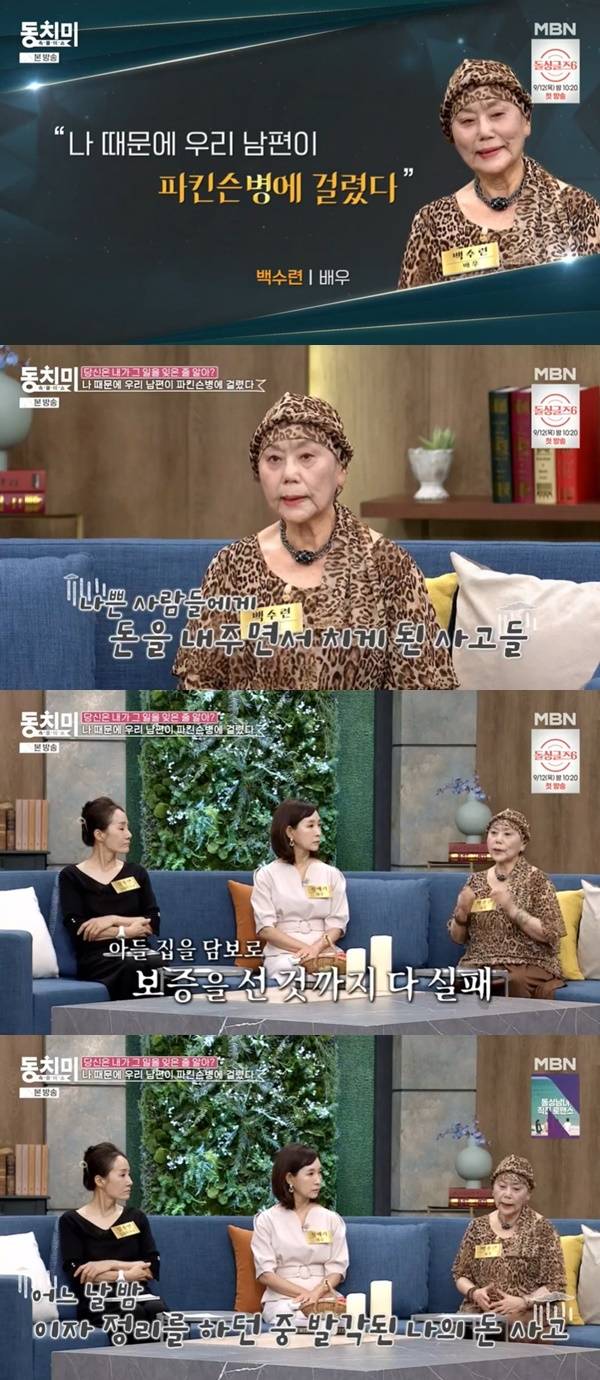 MBN ‘속풀이쇼 동치미’ 캡처