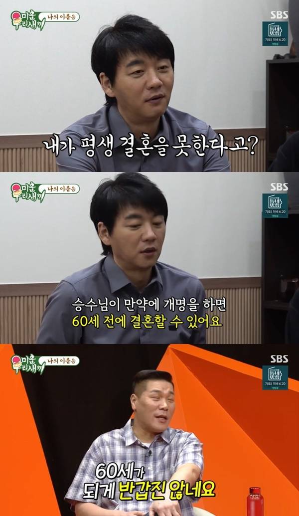 SBS ‘미운 우리 새끼’ 캡처