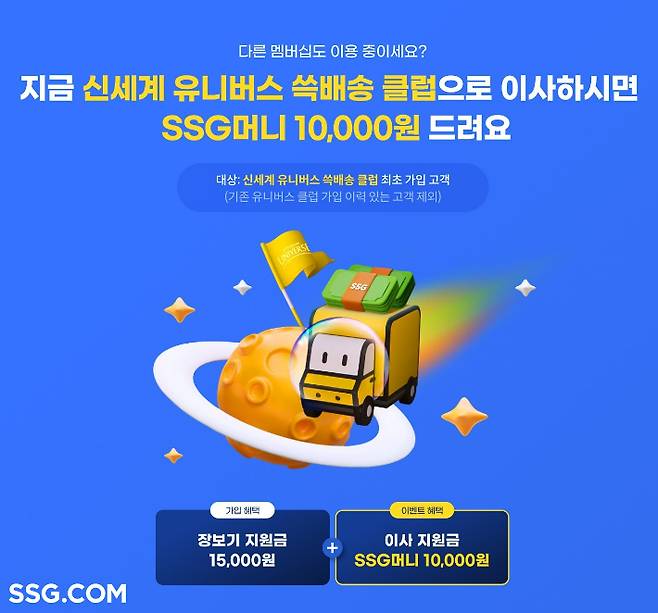 SSG닷컴 이사지원금 이벤트. SSG닷컴 제공