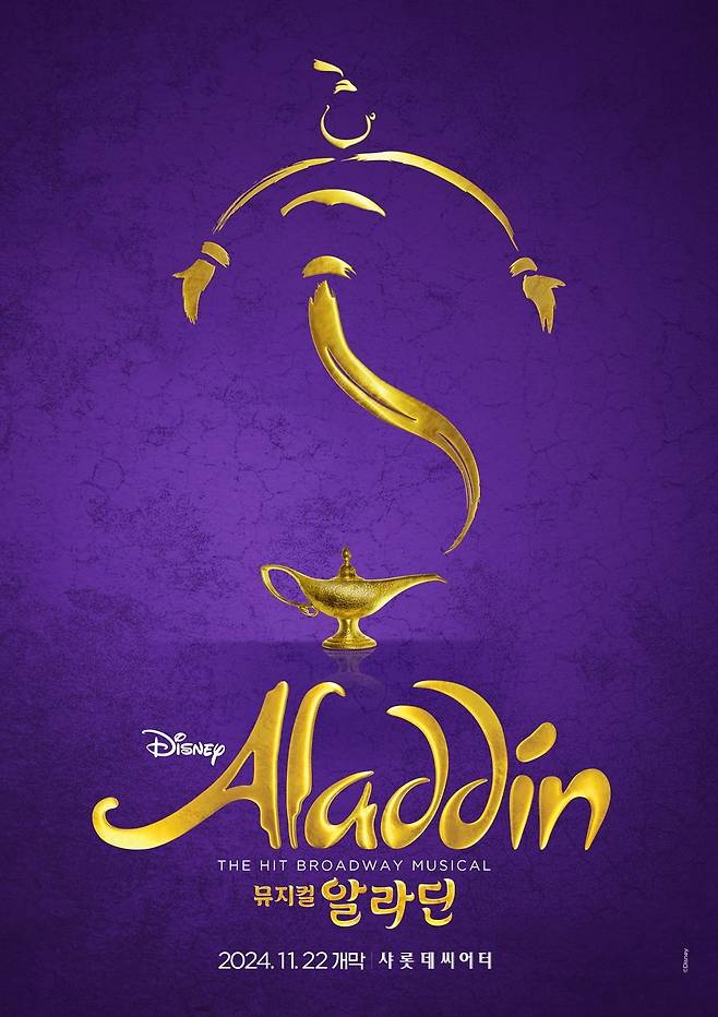 뮤지컬 '알라딘' 포스터. / 사진제공=에스앤코