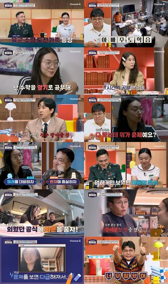 (사진제공= 채널A ‘성적을 부탁해: 티처스’)