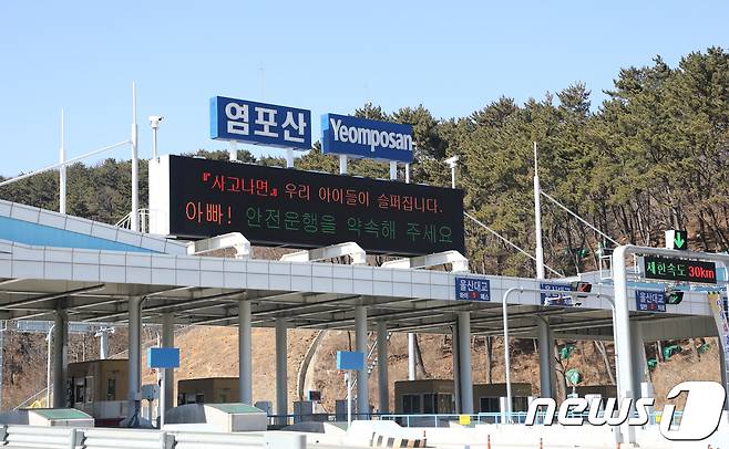 울산 염포산 터널/ 뉴스1 ⓒ News1