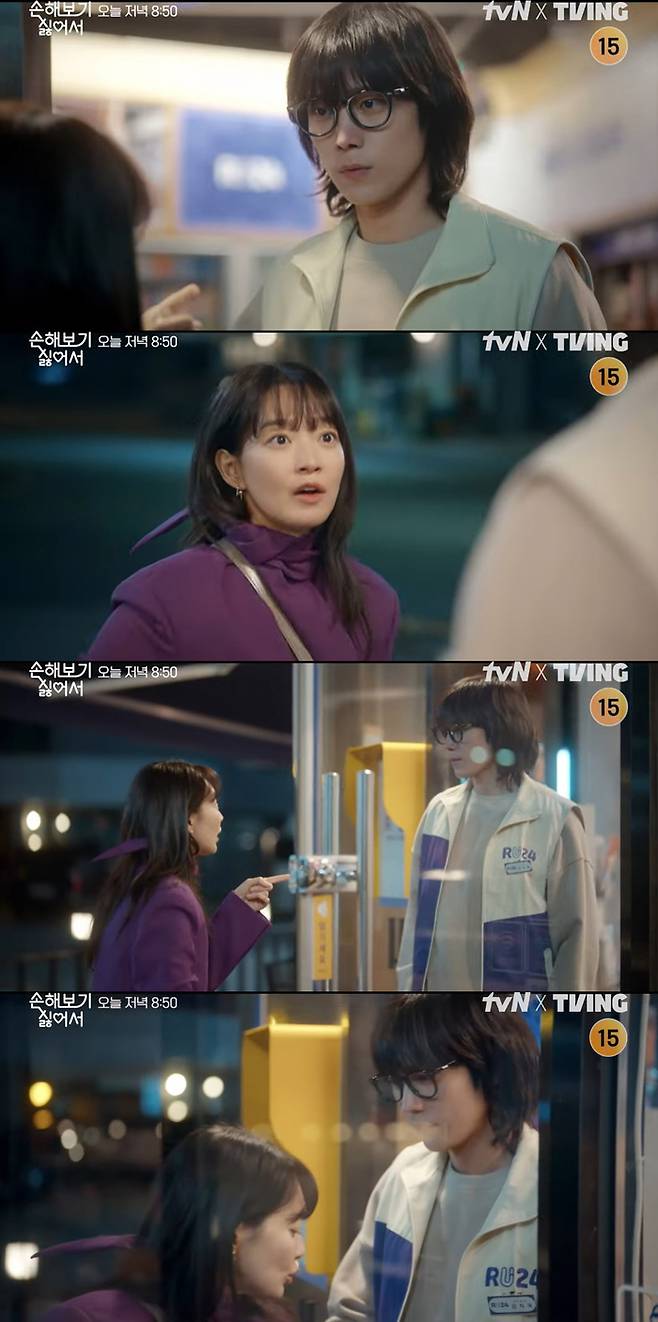 tvN 월화극 ‘손해 보기 싫어서’ 사진 | tvN