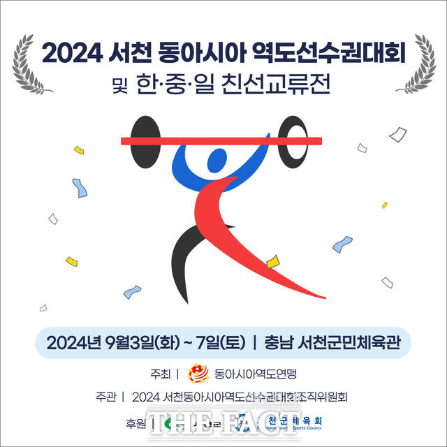 서천군에서 개최되는 '2024 서천 동아시아역도선수권대회' 홍보물. / 서천군