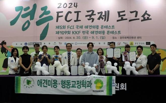 동명대가 FCI 국제애견미용콘테스트에서 참가학생 전원이 수상하고 기념촬영하고 있다.