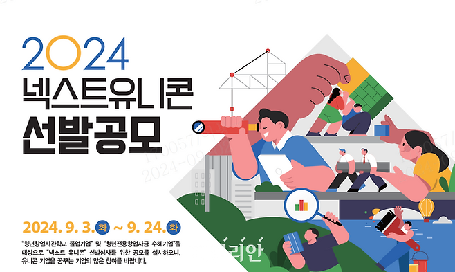 2024 넥스트유니콘 포스터.ⓒ강원랜드