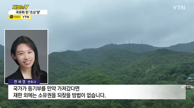 7.png 재산세까지 낸 \'조상 땅\'..."주인 없다며 국유화 억울"