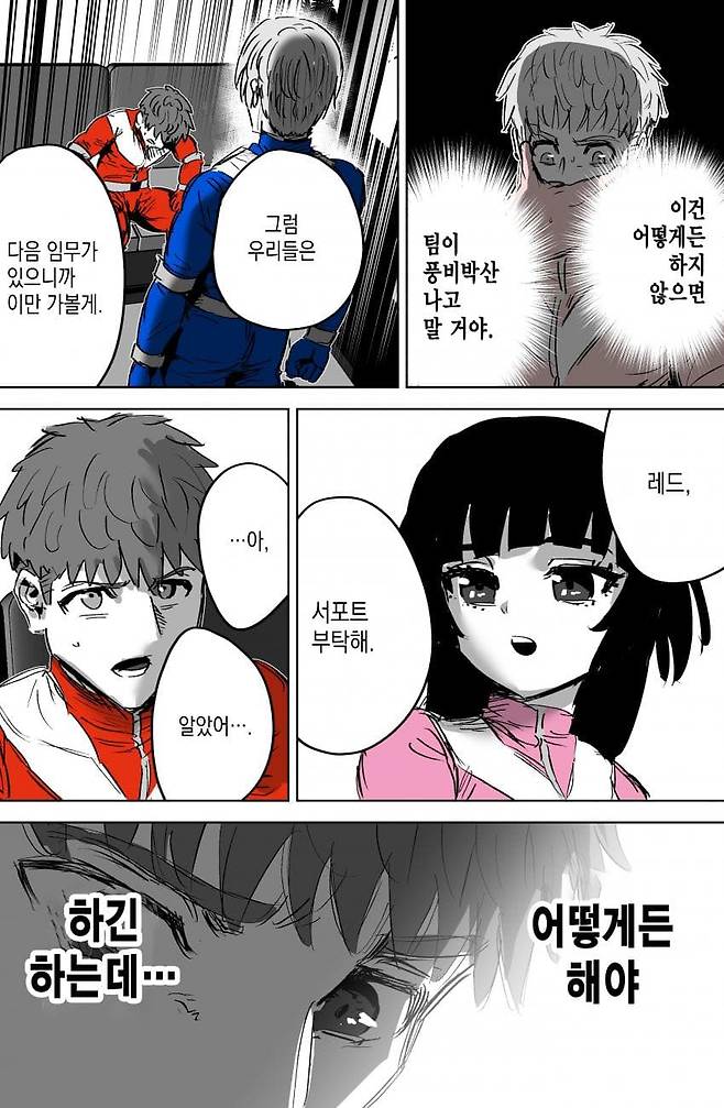 스압) 인간관계 박살난 전대 히어로.manhwa