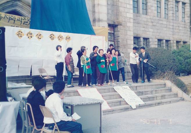 1990년 11월1일 성균관대 축제 장터에서 유가협 회원들이 발언을 하고 있는 모습. 필자 제공