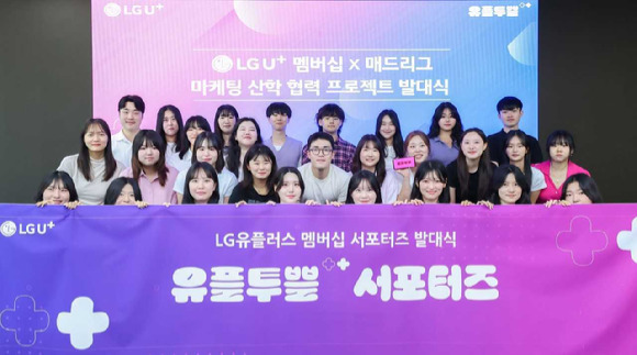 서울 용산구 LG유플러스 용산사옥에서 Z세대 협업 프로젝트 TF 발대식을 진행하는 모습. [사진=LGU+]