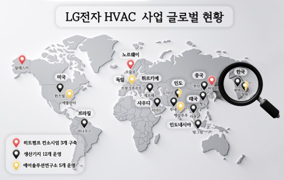 LG전자 HVAC 사업 글로벌 현황. [사진=LG전자]