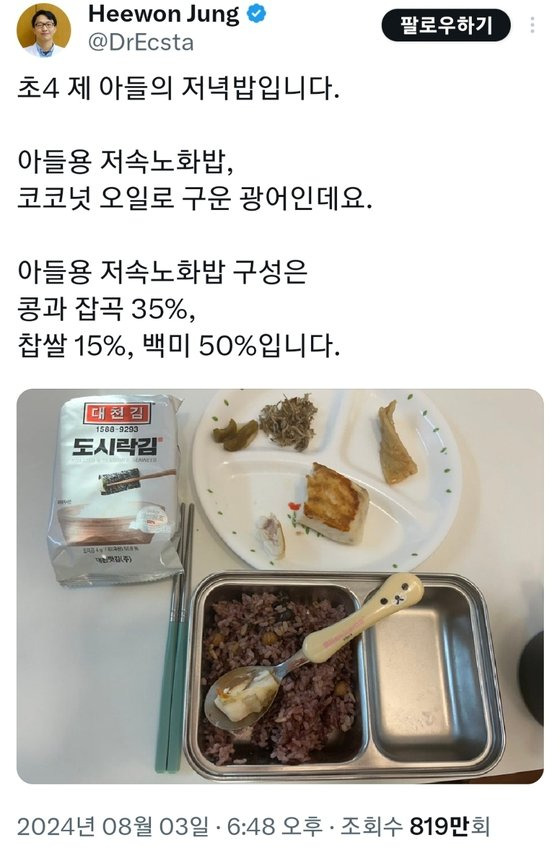 사진 정희원 서울아산병원 노년내과 임상 조교수 엑스(X) 캡처