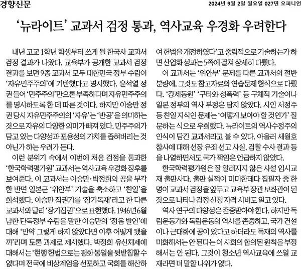 ▲9월2일 경향신문 사설 갈무리