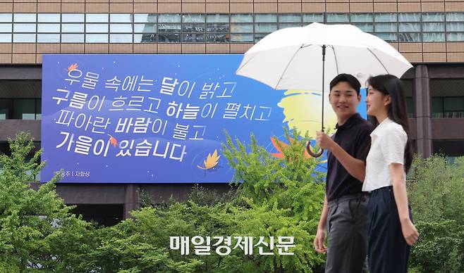 2일 오전 서울 광화문 교보생명빌딩 외벽에 윤동주 시인의 ‘’자화상‘에서 발췌한 광화문글판 가을편이 걸려 있다. 2024.9.2[이충우기자]