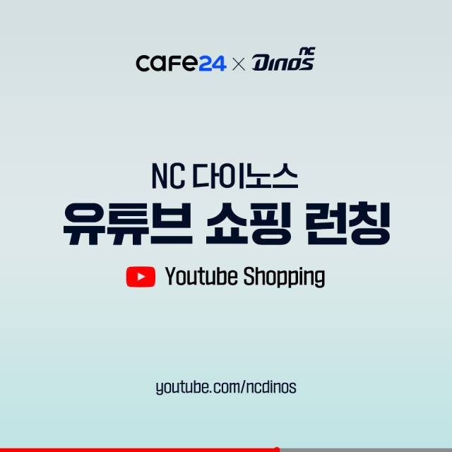 NC 다이노스가 글로벌 전자상거래 플랫폼 카페24와 컨텐츠 커머스 사업을 본격화한다./NC 다이노스