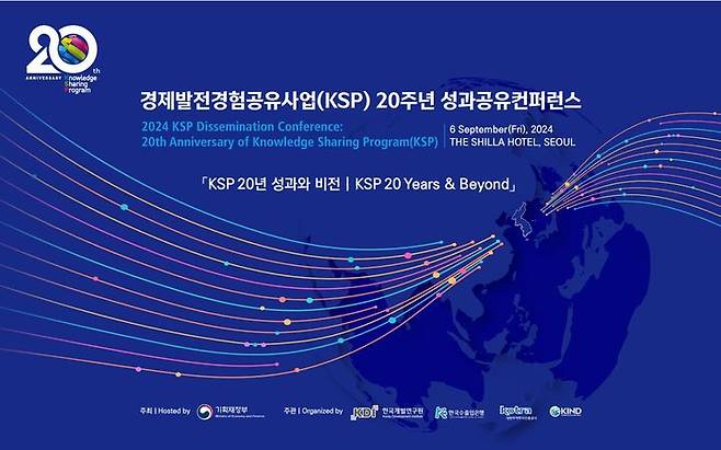 [세종=뉴시스]한국개발연구원(KDI) 경제발전경험공유사업(KSP) 20주년 성과공유 컨퍼런스 포스터.  *재판매 및 DB 금지