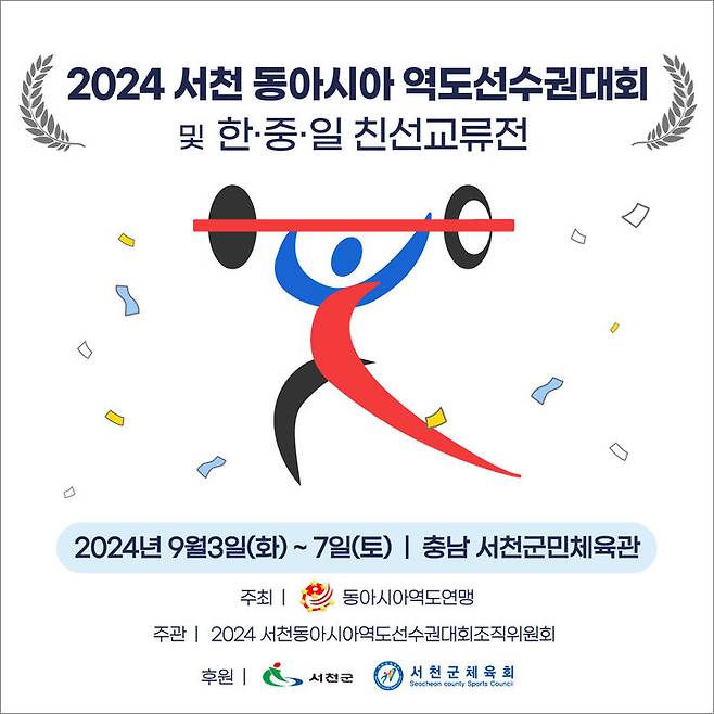 [서천=뉴시스] 2024 서천 동아시아 역도선수권대회  *재판매 및 DB 금지