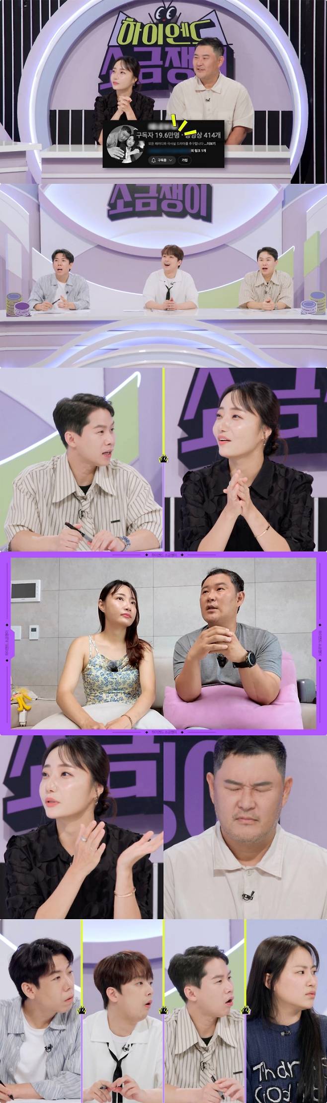 ▲ 조지환, 박혜민 부부. 제공| KBS2 하이엔드 소금쟁이