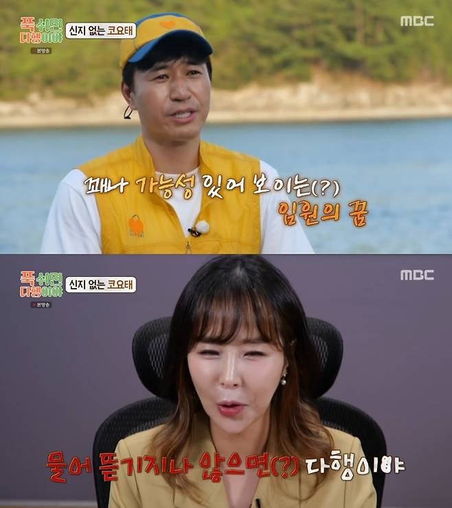 ‘푹 쉬면 다행이야’. 사진 I MBC ‘푹 쉬면 다행이야’ 방송 캡처