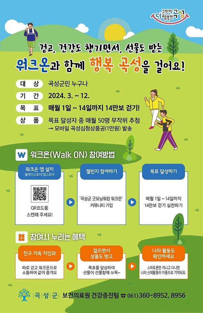 곡성군 워크온 참여자 모집 [곡성군 제공. 재판매 및 DB금지]