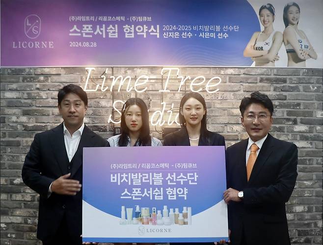 리꼼 코스메틱 라임트리, 비치발리볼 신지은·시은미 후원 [라임트리 제공. 재판매 및 DB금지]