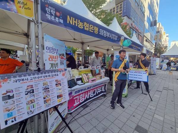 고향사랑기부제 참여 홍보 활동 모습(사진제공=의정부시청)