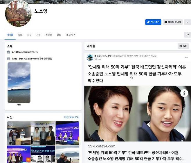 노소영 관장 페이스북 타임라인ⓒ페이스북 캡쳐