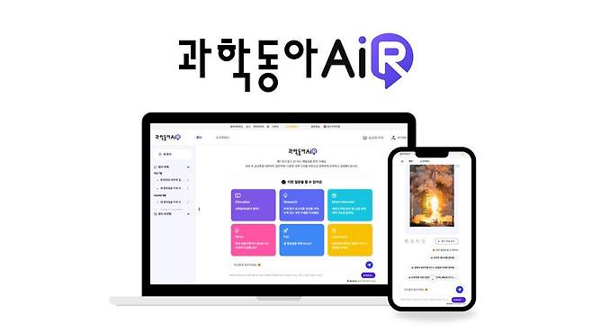 과학동아AiR 메인 모습