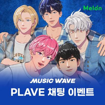 플레이브 채팅 이벤트. 멜론 제공