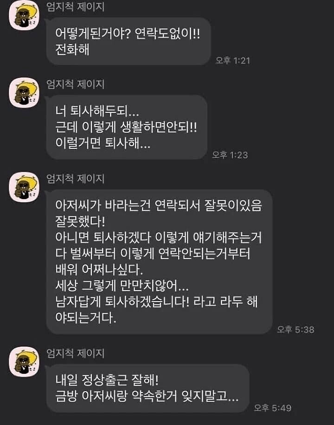 image.png 노가다 추노했는데 십장 아재가 연락옴.pg