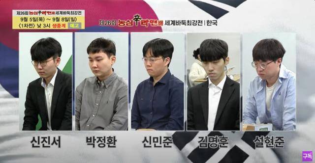 세계 랭킹 1위이자, 국가대항전에선 ‘끝판왕’으로 알려진 신진서 9단을 앞세운 한국은 ‘제26회 농심신라면배 세계바둑최강전’(우승상금 5억 원)에서 5연패를 노리고 있다. 유튜브 캡처