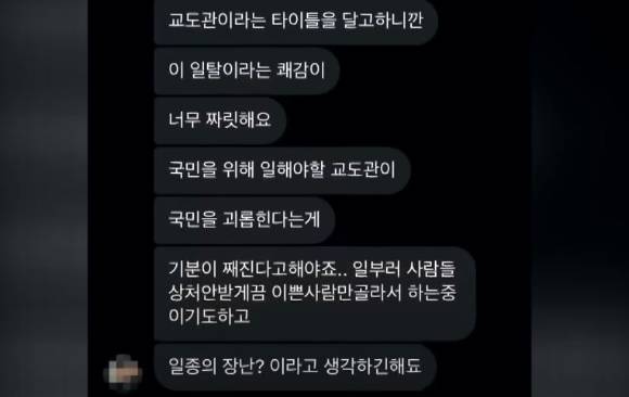올해 교정직 공무원에 합격한 예비 교도관이 사회관계망서비스(SNS)에서 일면식 없는 다수 여성에게 외모 비하와 욕설을 하고 다녀 논란이 되고 있다. 사진은 A씨와 피해자가 나눈 대화. [사진=JTBC '사건반장' 화면 캡처]