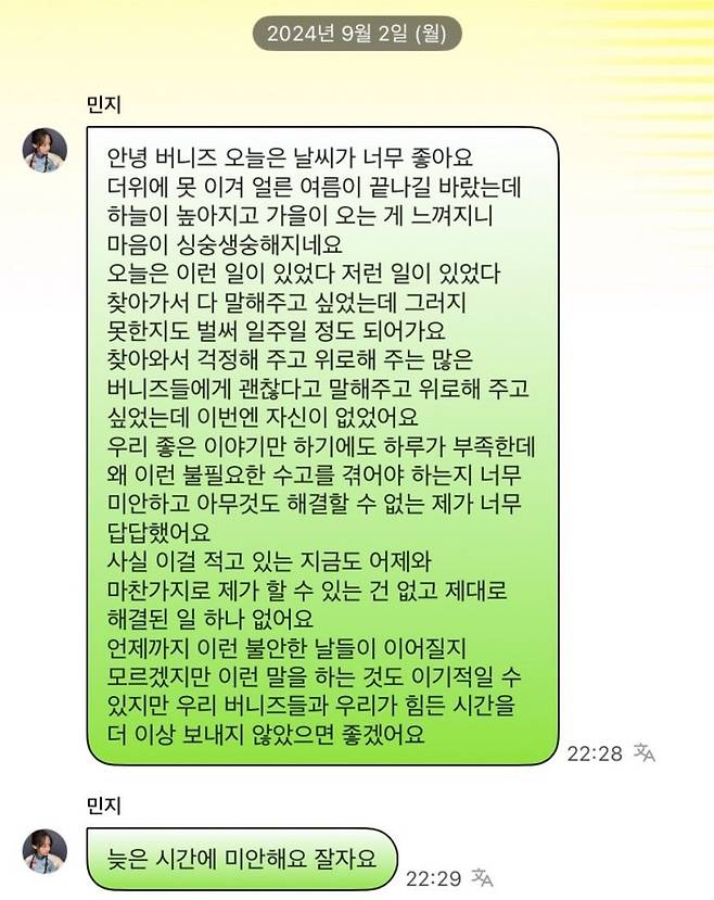 뉴진스 멤버 민지가 소통앱 ‘포닝’에 올린 글. X(구 트위터) 갈무리.