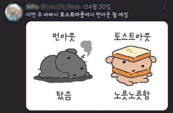 In this X post by Nudeoke, the character on the left is depicted as suffering from extreme burnout, while the one on the right uses the metaphor of a moderately burned piece of toast to illustrate the concept of "toastout." [SCREEN CAPTURE]