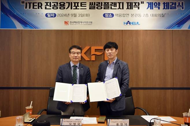 3일 한국핵융합에너지연구원에서 ‘ITER 진공용기 포트 실링 플랜지 공급계약'을 체결한 오영국 핵융합연 원장(왼쪽)과 홍창덕 하늘엔지니어링 홍창덕 대표이사. 한국핵용합에너지연구원