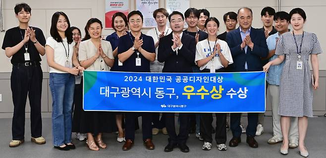 대구 동구청이 ‘2024 대한민국 공공디자인 대상’ 우수사례 부문 사업 분야에서 ‘우수상’을 수상한 뒤 기념촬영을 하고 있다. 동구청 제공