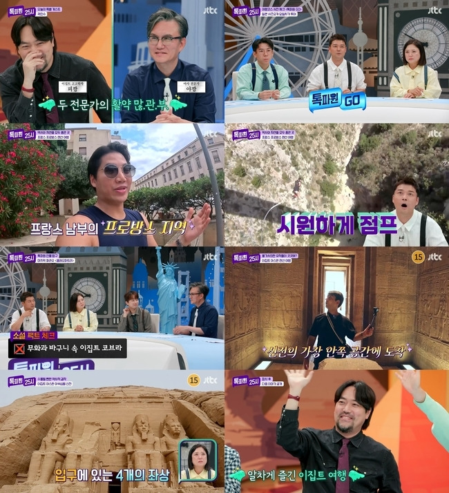 JTBC ‘톡파원 25시’