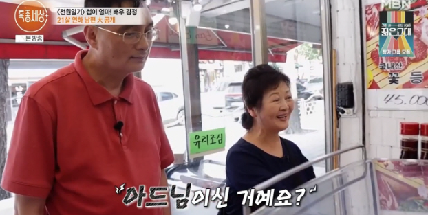 MBN ‘특종세상’ 갈무리