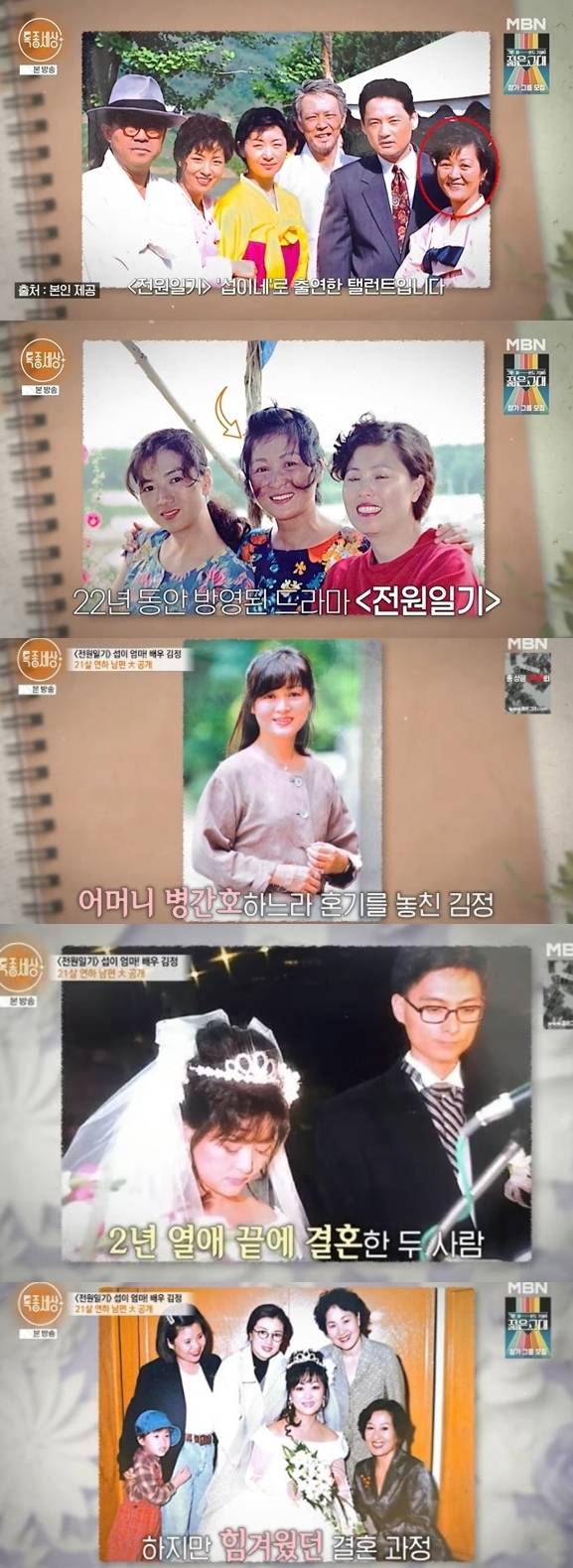 MBN ‘특종세상’ 갈무리