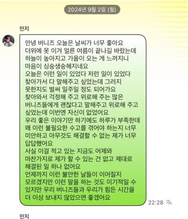 민지가 포닝에 올린 글. 온라인 커뮤니티 캡처