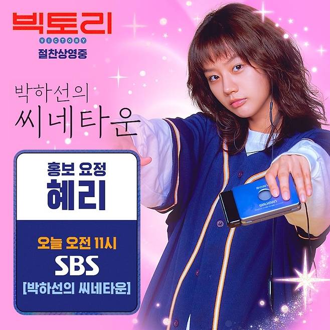 이혜리. 사진|SBS