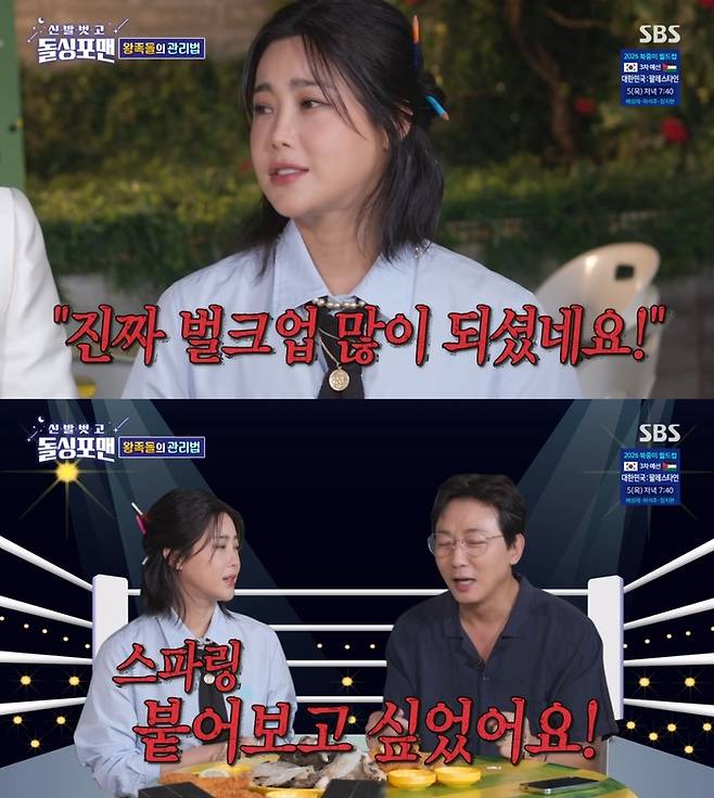 ‘신발 벗고 돌싱포맨’. 사진 I SBS ‘신발 벗고 돌싱포맨’ 방송 캡처