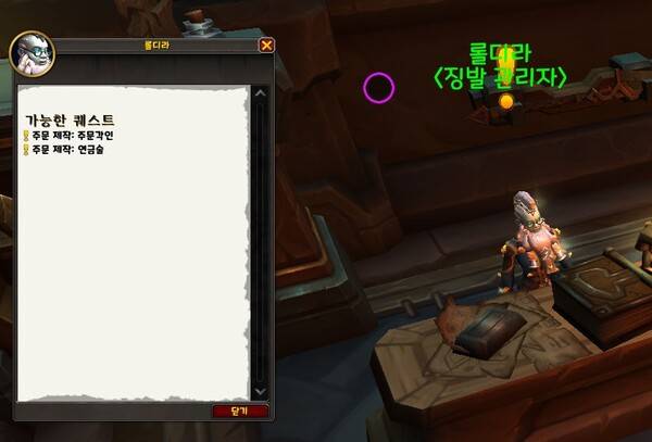 - 주문 제작 건물에 있는 NPC '롤디라'에게 튜토리얼을 모두 마치면 퀘스트가 열린다