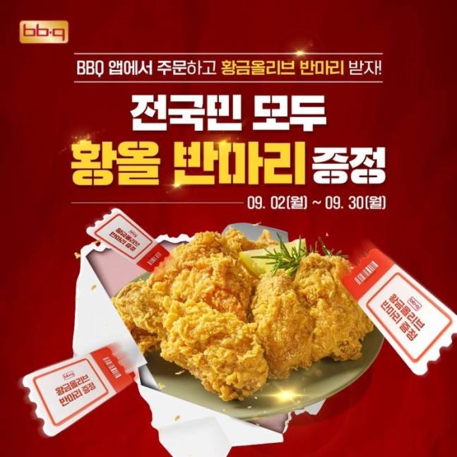 사진 = 제너시스BBQ 제공