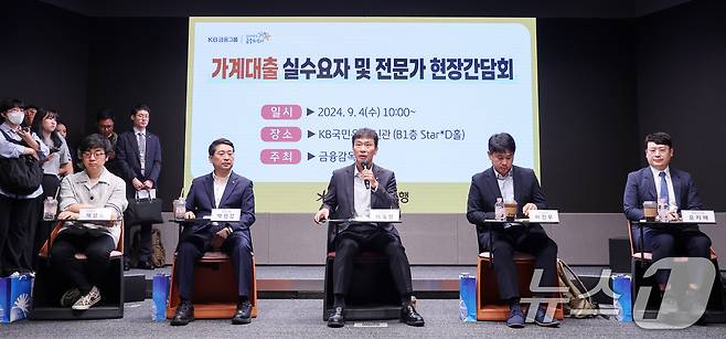 이복현 금융감독원장이 4일 오전 서울 영등포구 여의도 KB국민은행 신관에서 열린 '가계대출 실수요자 및 전문가 현장간담회'에서 모두발언을 하고 있다. 2024.9.4/뉴스1 ⓒ News1 민경석 기자